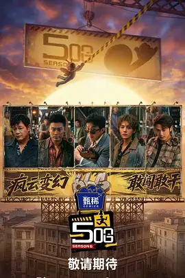 乘风破浪的姐姐